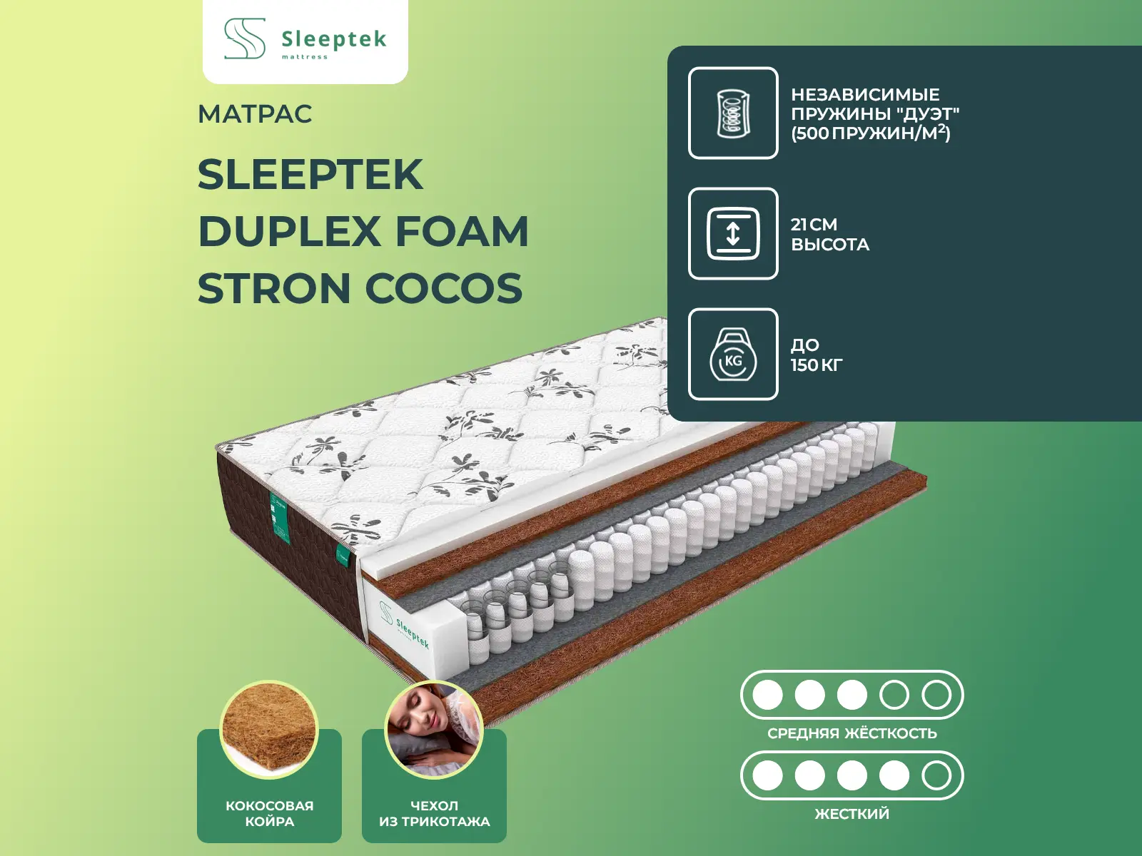 Sleeptek Duplex Foam Stron Cocos