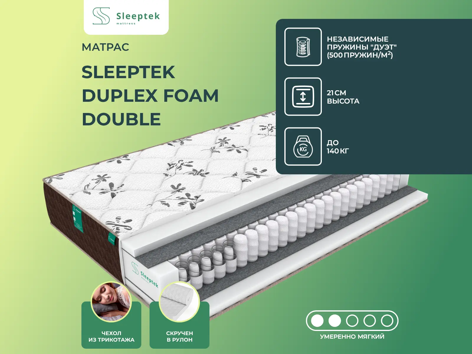 Sleeptek Duplex Foam Double