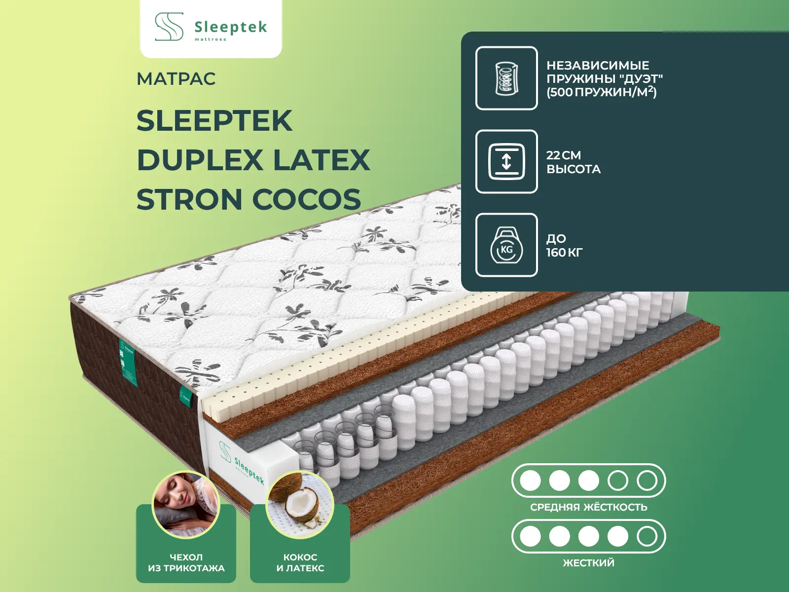Sleeptek Duplex Latex Stron Cocos