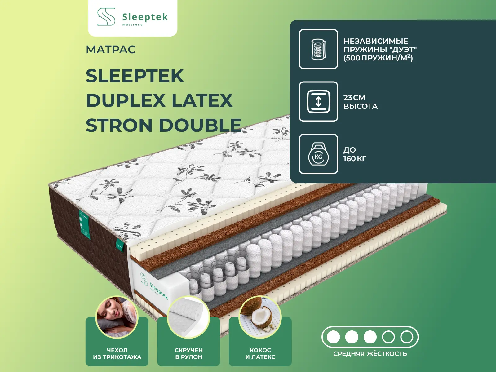 Sleeptek Duplex Latex Stron Double
