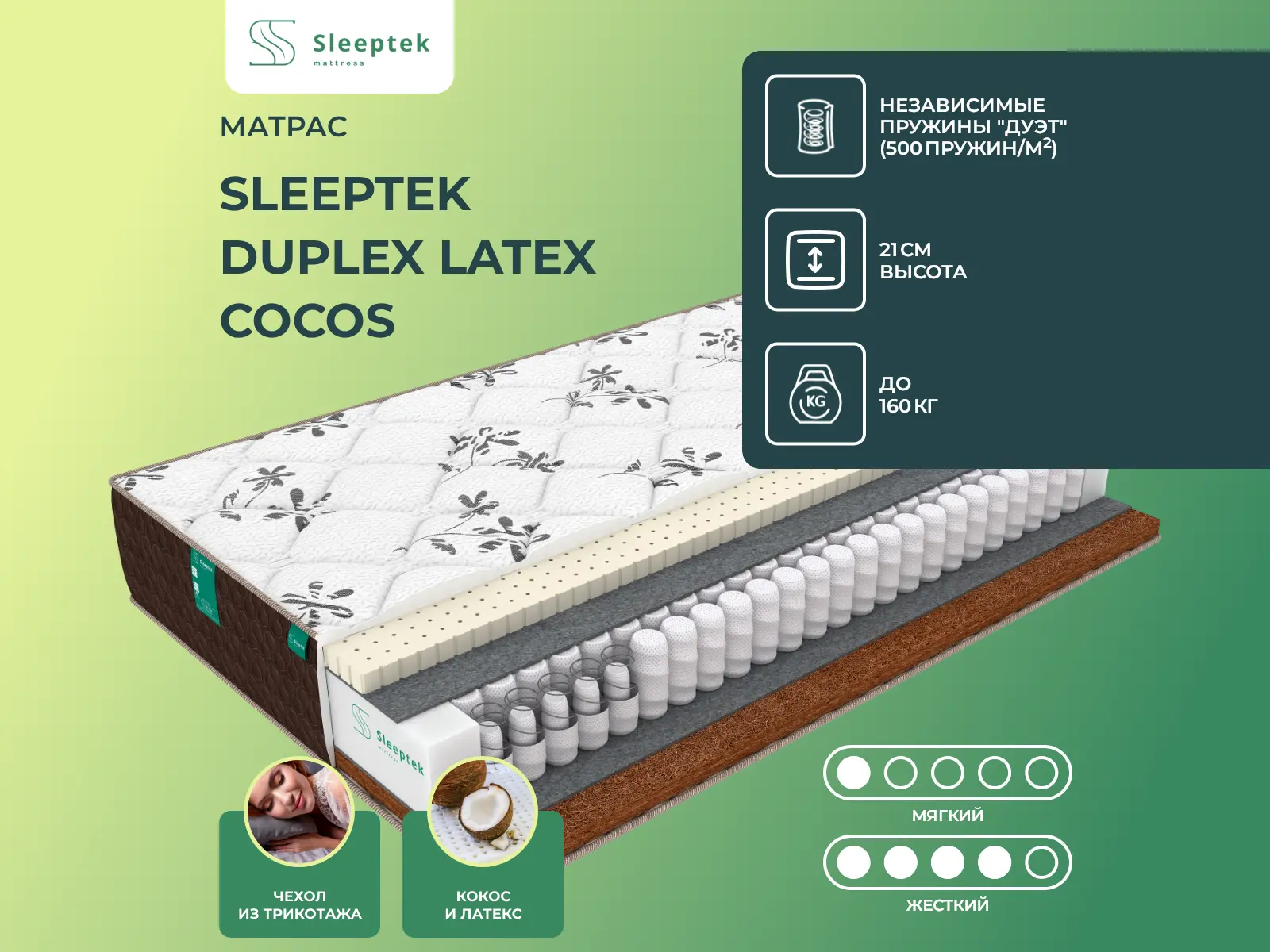Sleeptek Duplex Latex Cocos