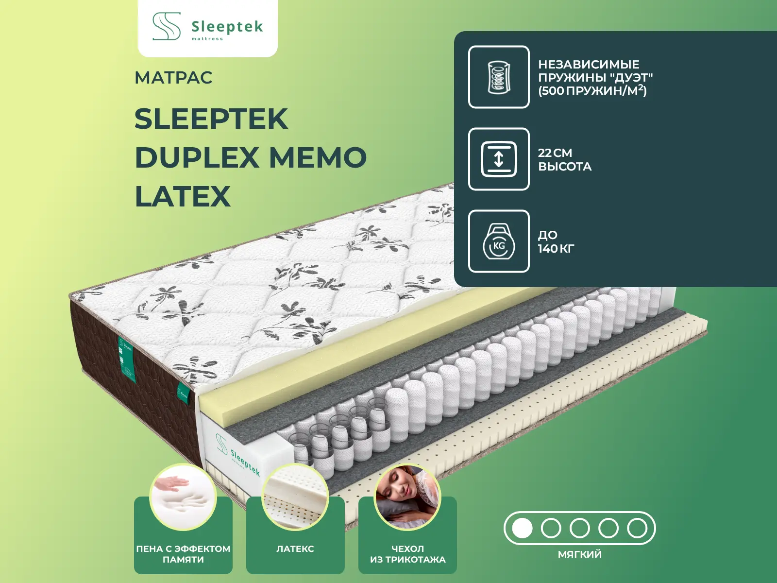 ������ ������ Sleeptek Duplex Memo Latex