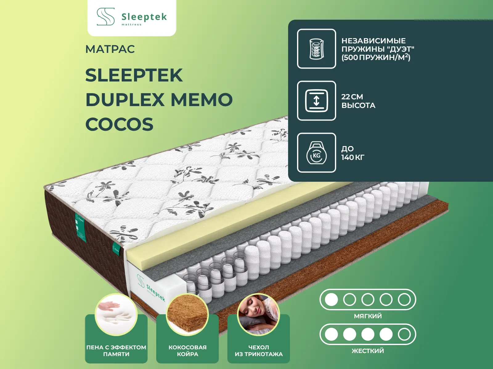 ������ ������ Sleeptek Duplex Memo Cocos