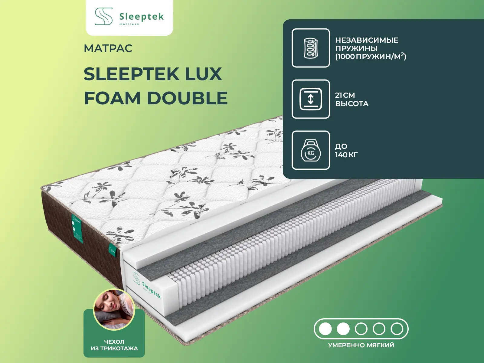 ������ ������ Sleeptek Lux Foam Double