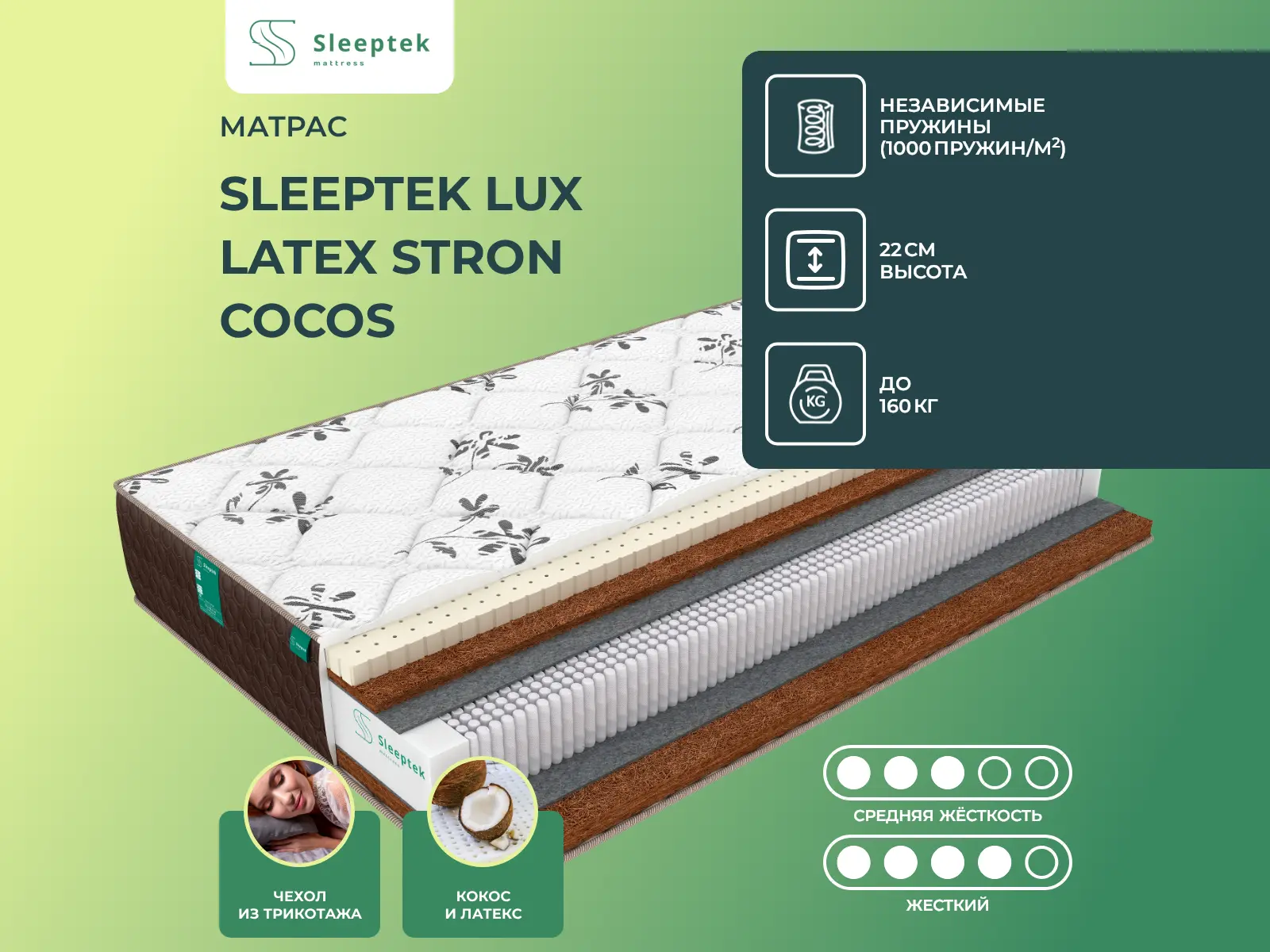 ������ ������ Sleeptek Lux Latex Stron Cocos