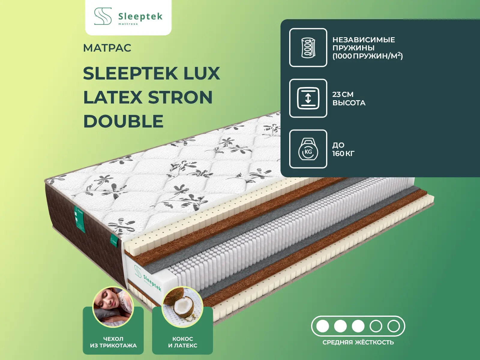 ������ ������ Sleeptek Lux Latex Stron Double