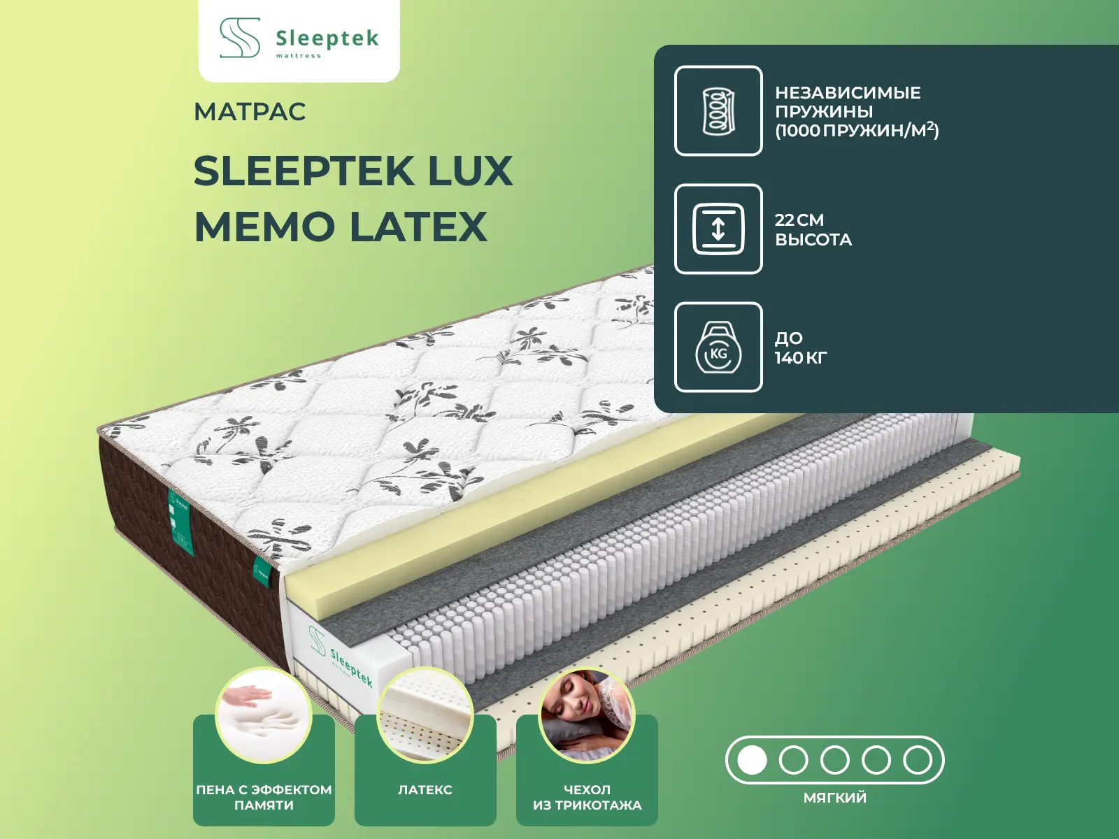 ������ ������ Sleeptek Lux Memo Latex