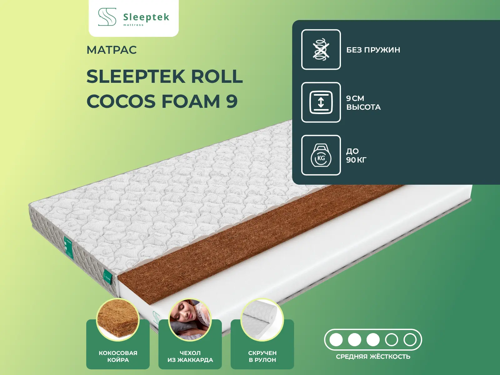 Sleeptek Roll Cocos Foam 9