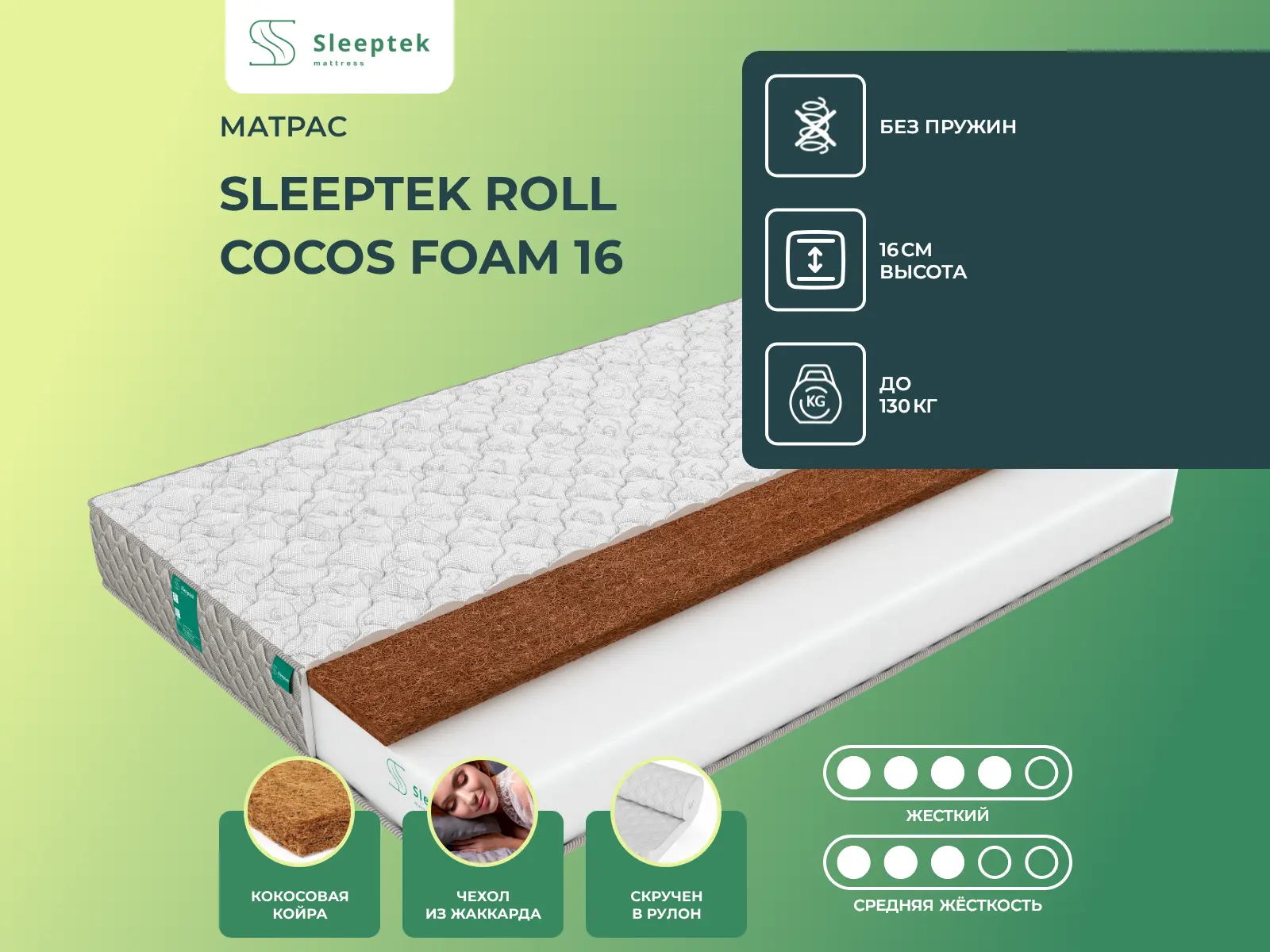 Sleeptek Roll Cocos Foam 16