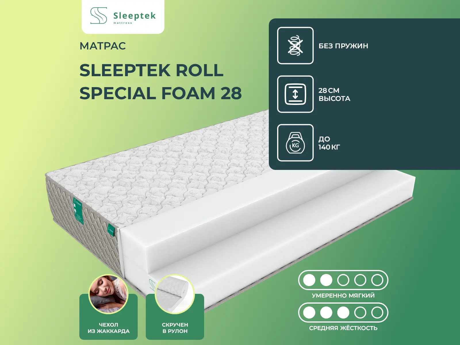������ ������ Sleeptek Roll Special Foam 28