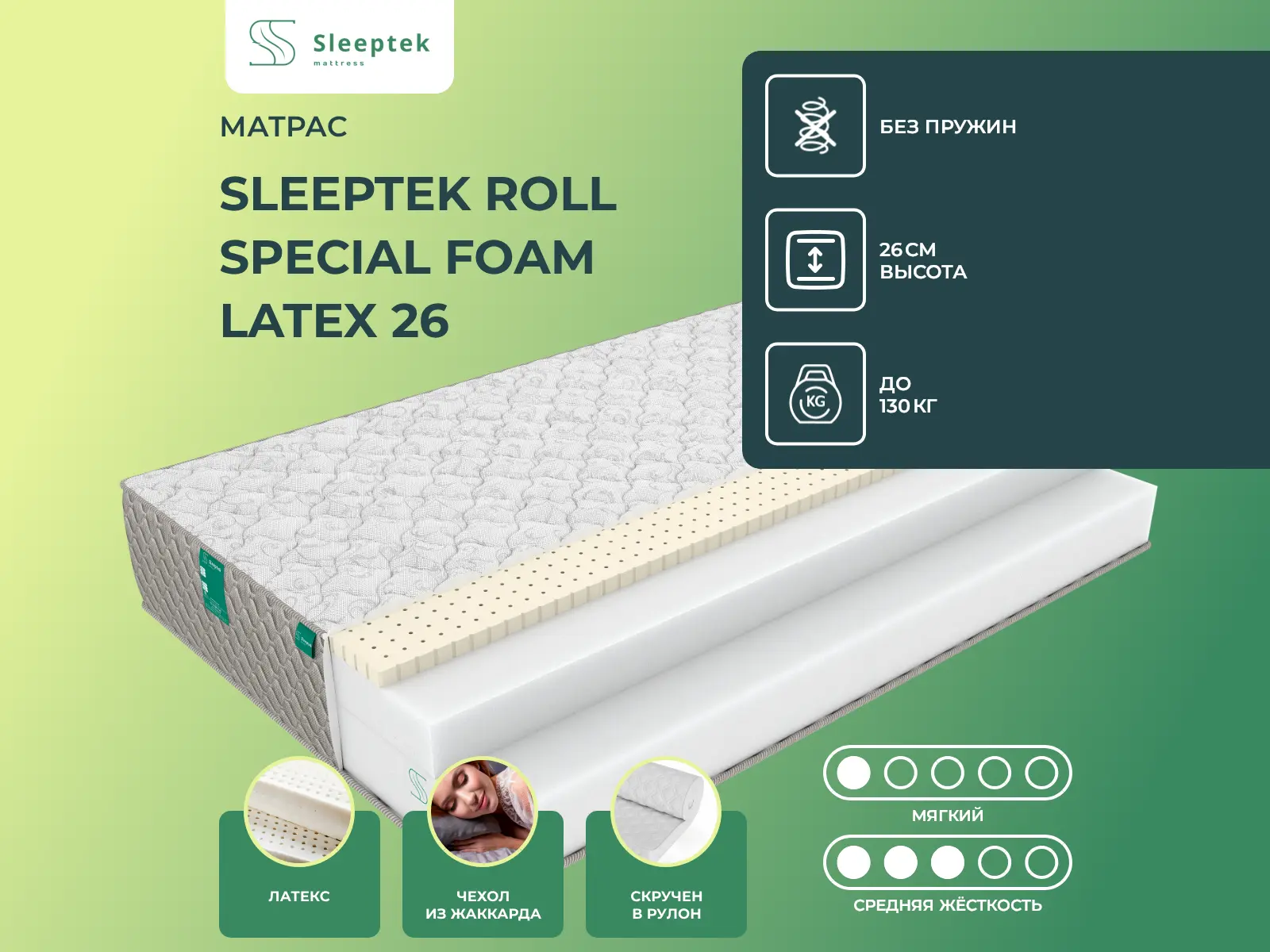 ������ ������ Sleeptek Roll Special Foam Latex 26