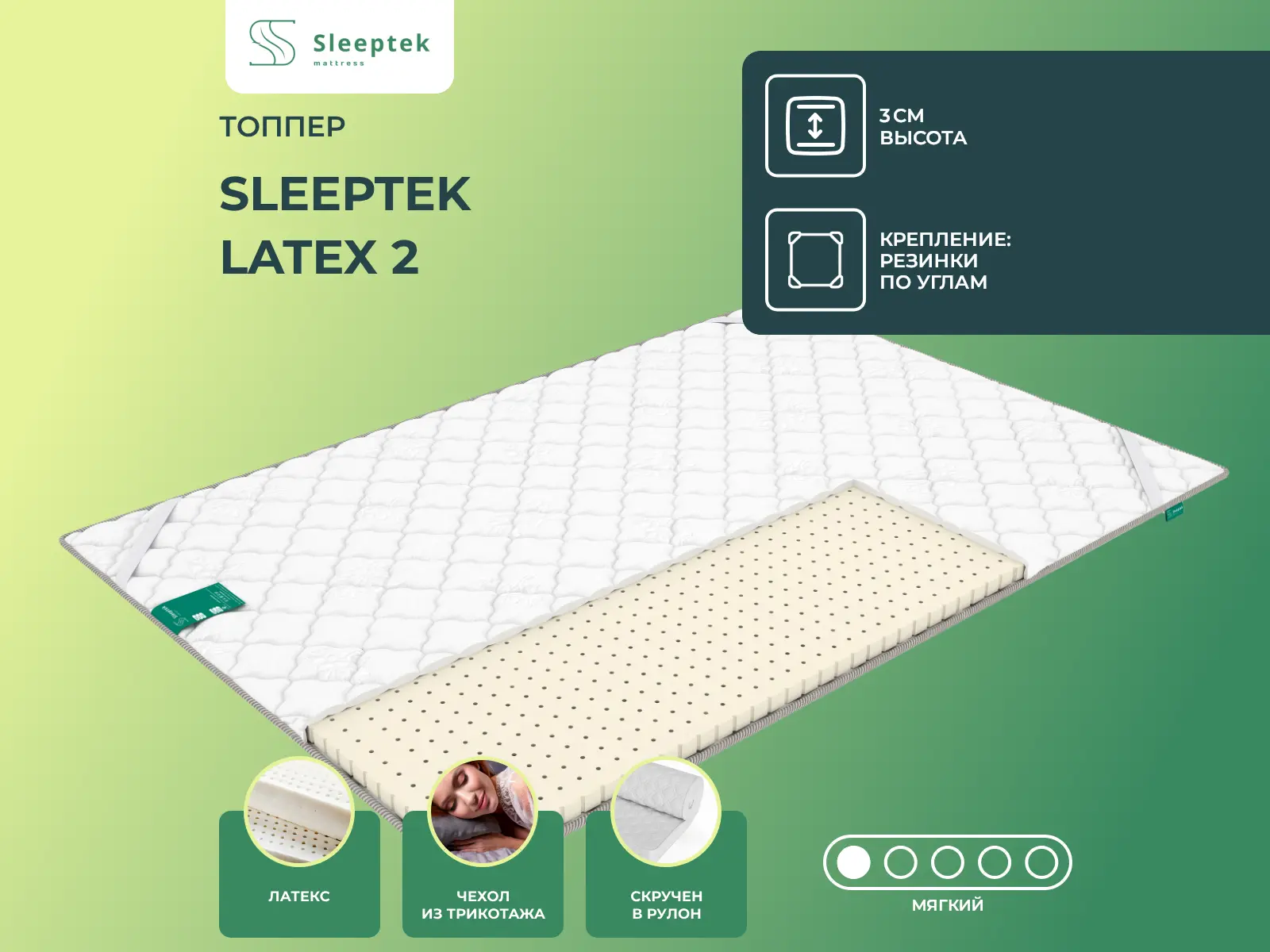 ������ ������ Sleeptek Latex 2