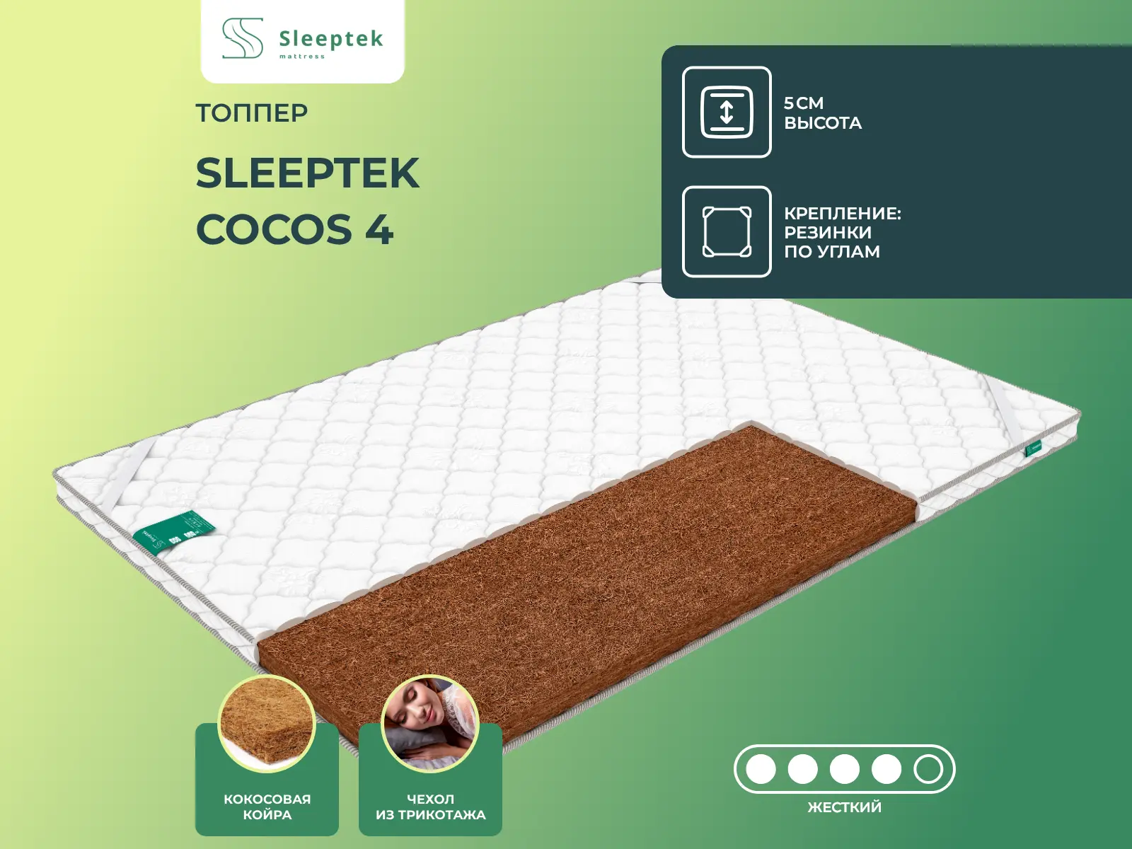 ������ ������ Sleeptek Cocos 4