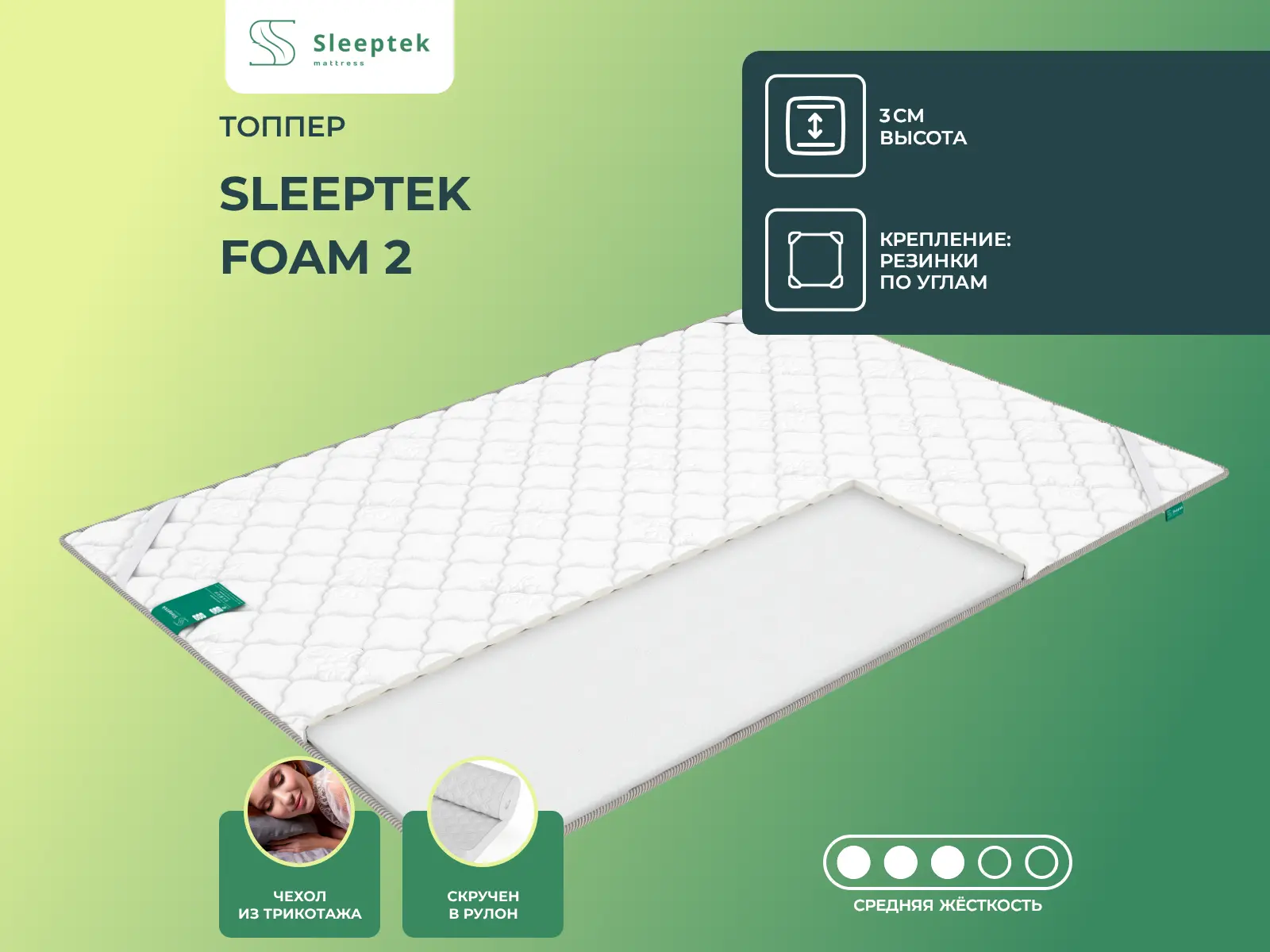������ Sleeptek Foam 2
