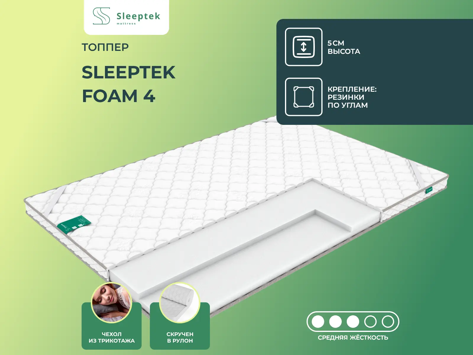 ������ ������ Sleeptek Foam 4