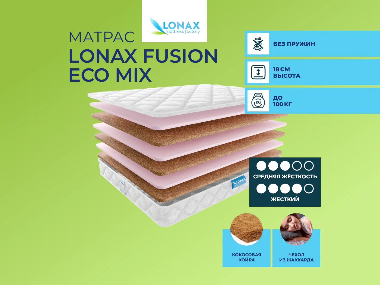 ������ ������ Lonax Fusion Eco Mix
