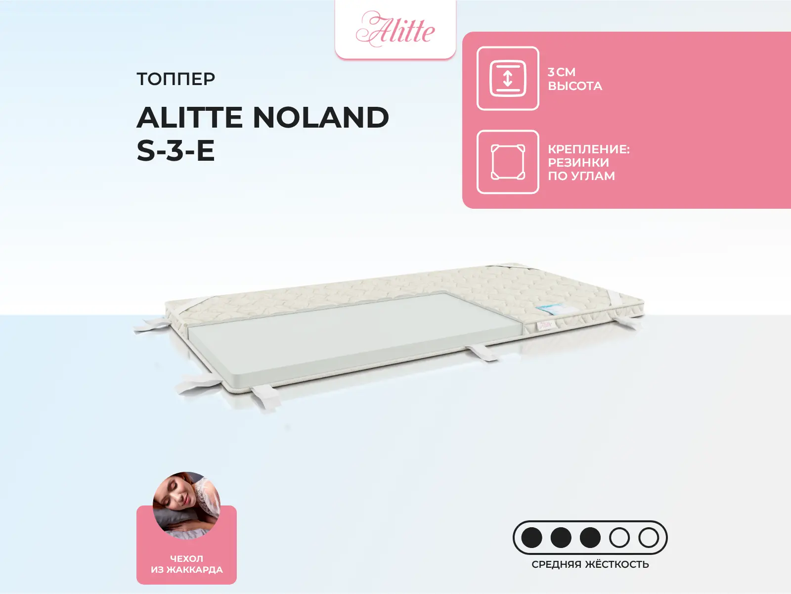 ����������� Alitte Noland S-3-E