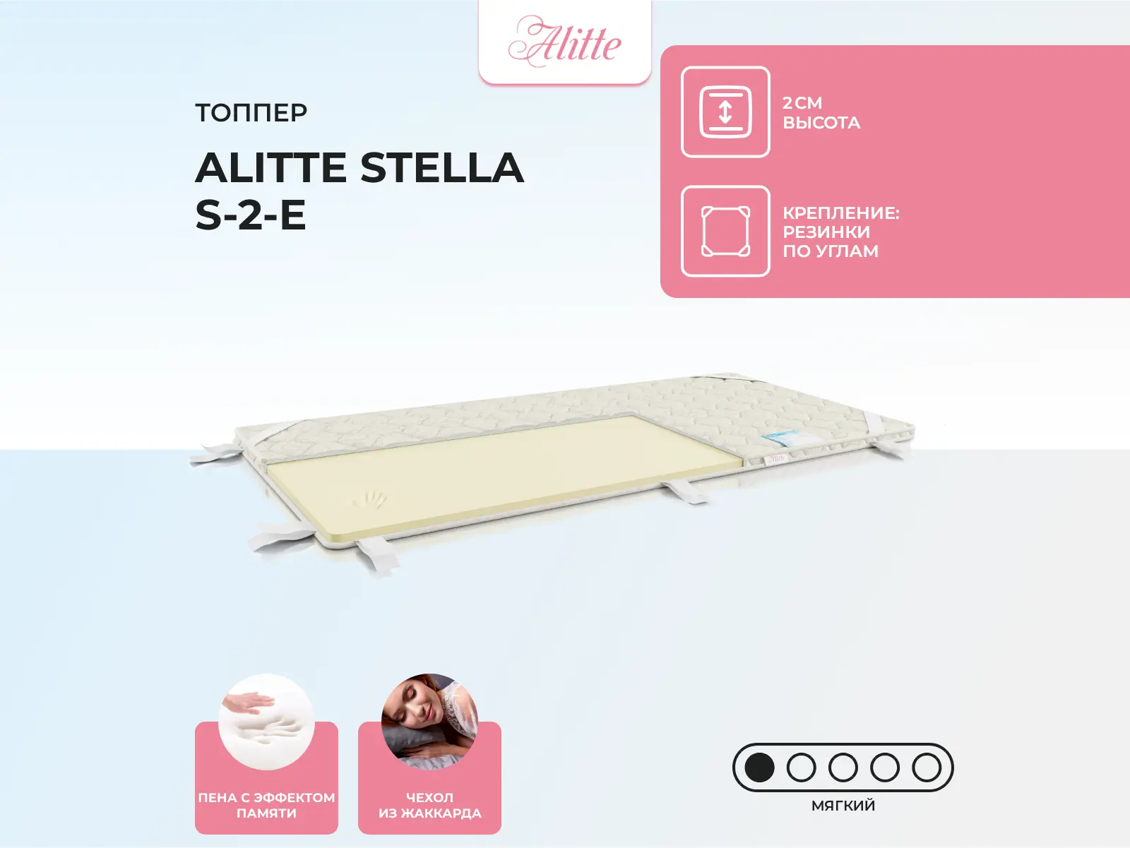 ������ ������ Alitte Stella S-2-E