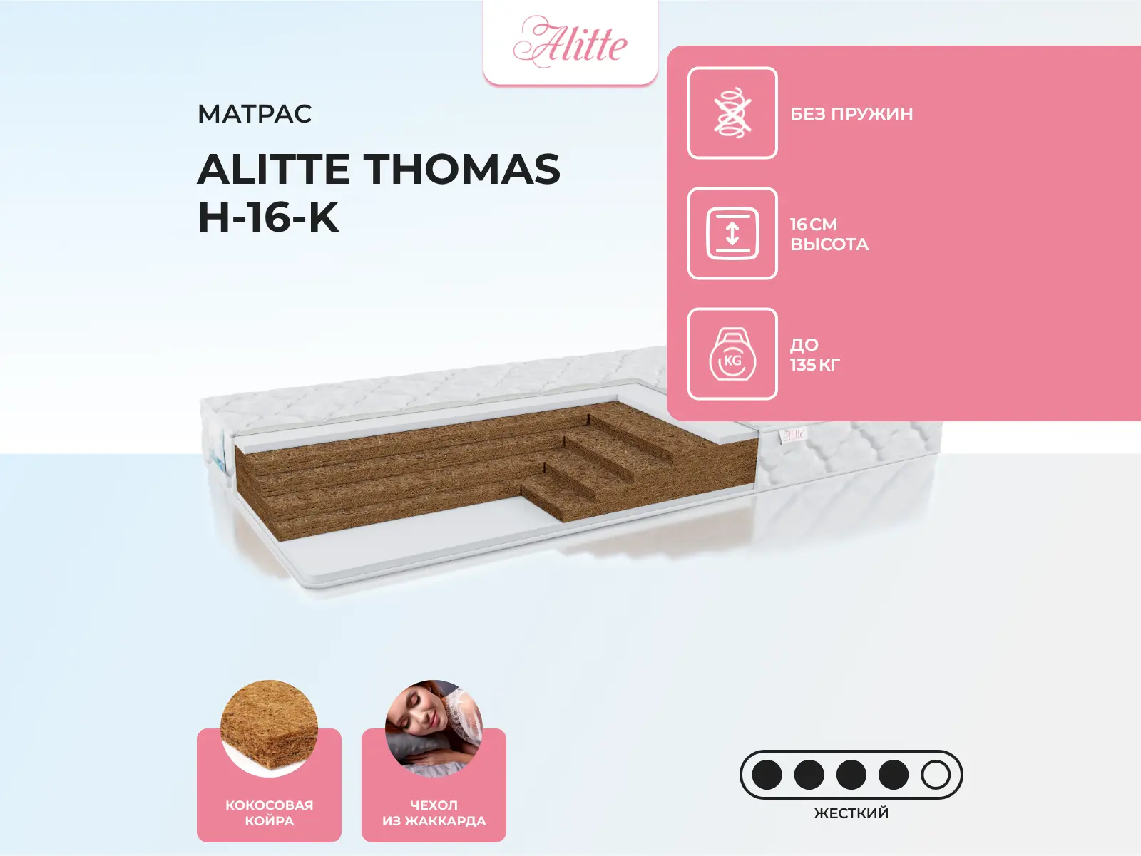 ������ ������ Alitte Thomas H-16-K