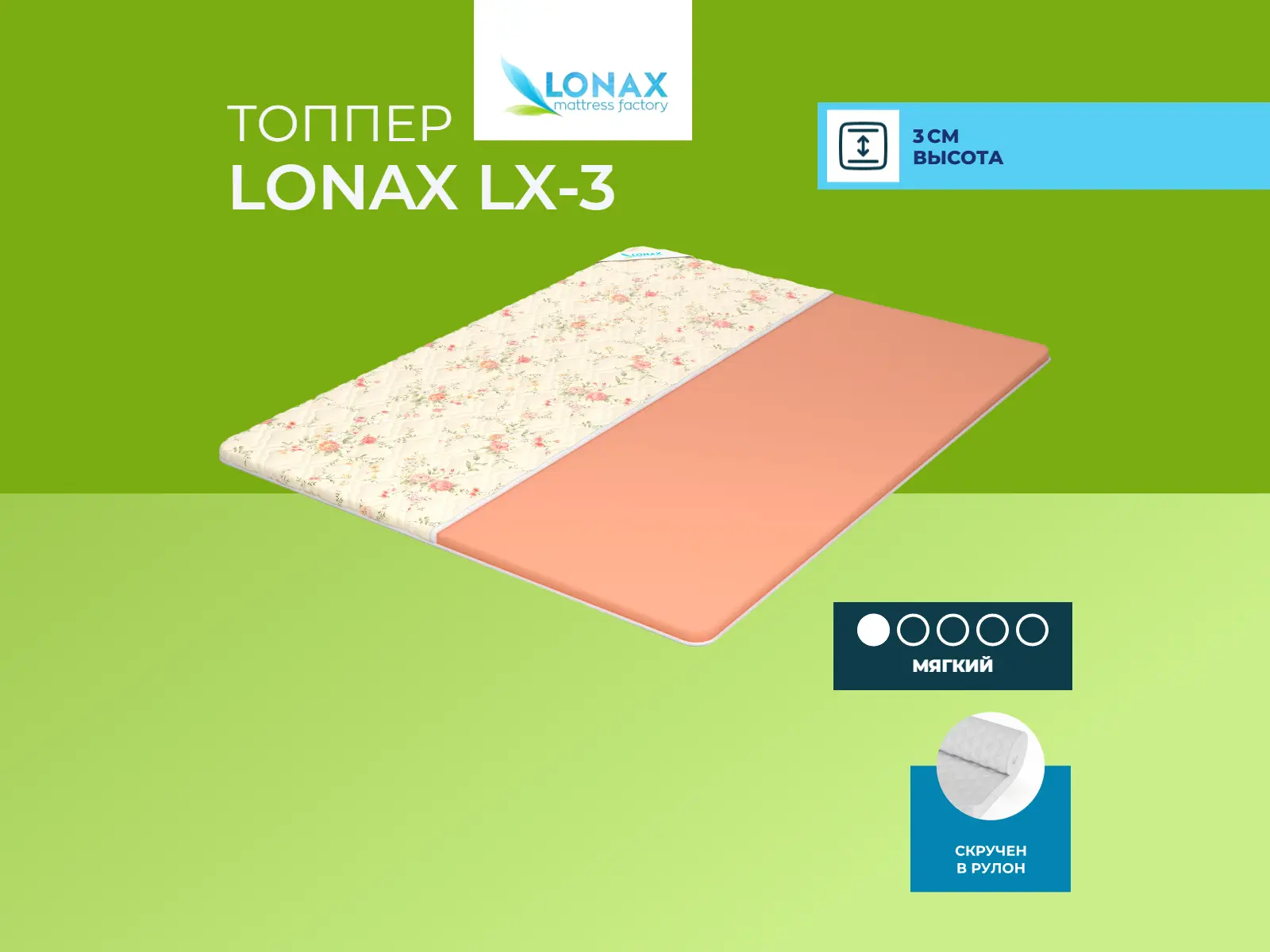 ������ Lonax LX-3