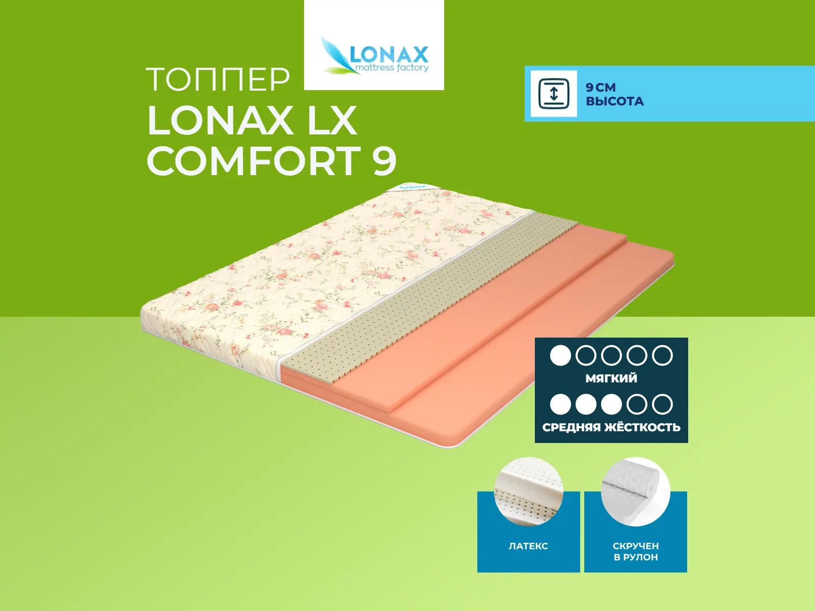 ������ Lonax LX Comfort 9