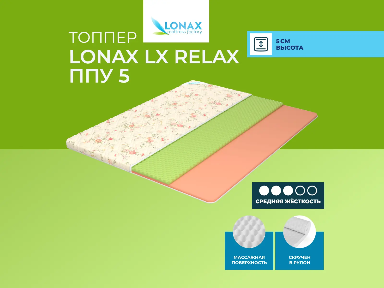 ������ ������ Lonax LX Relax ��� 5