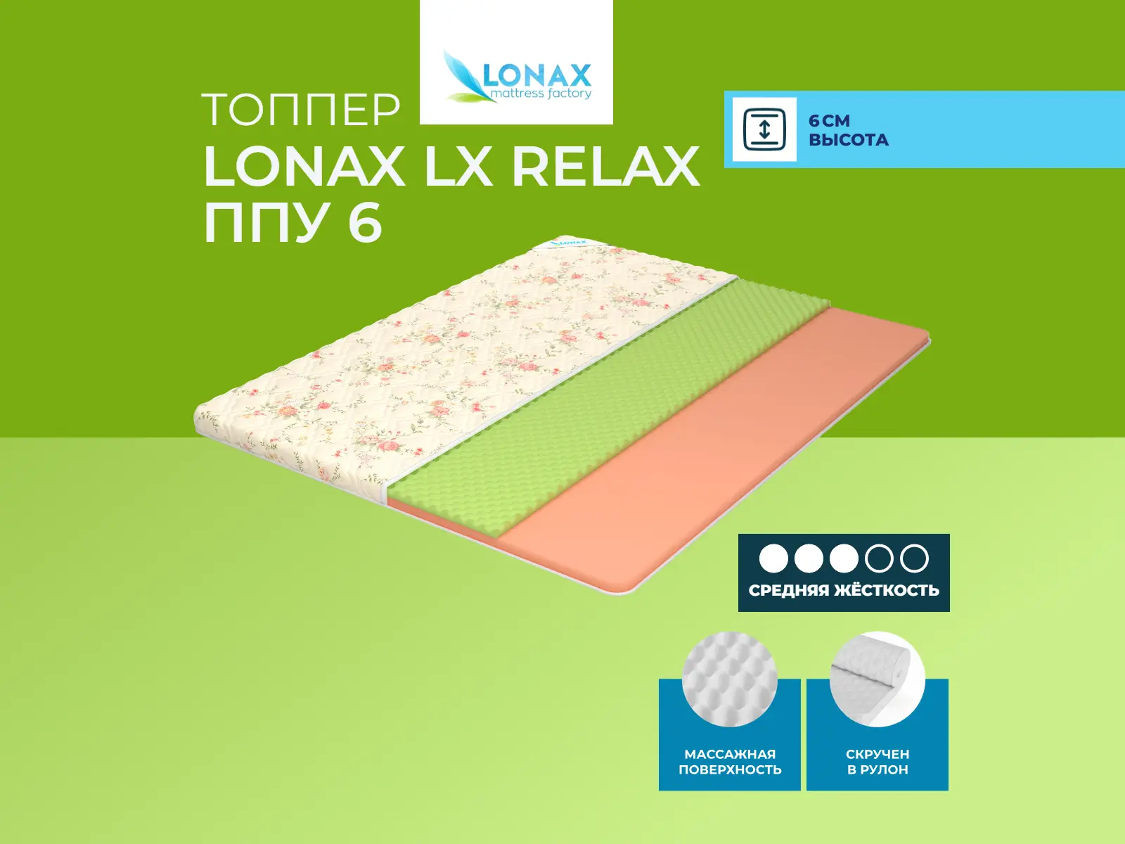 ������ ������ Lonax LX Relax ��� 6