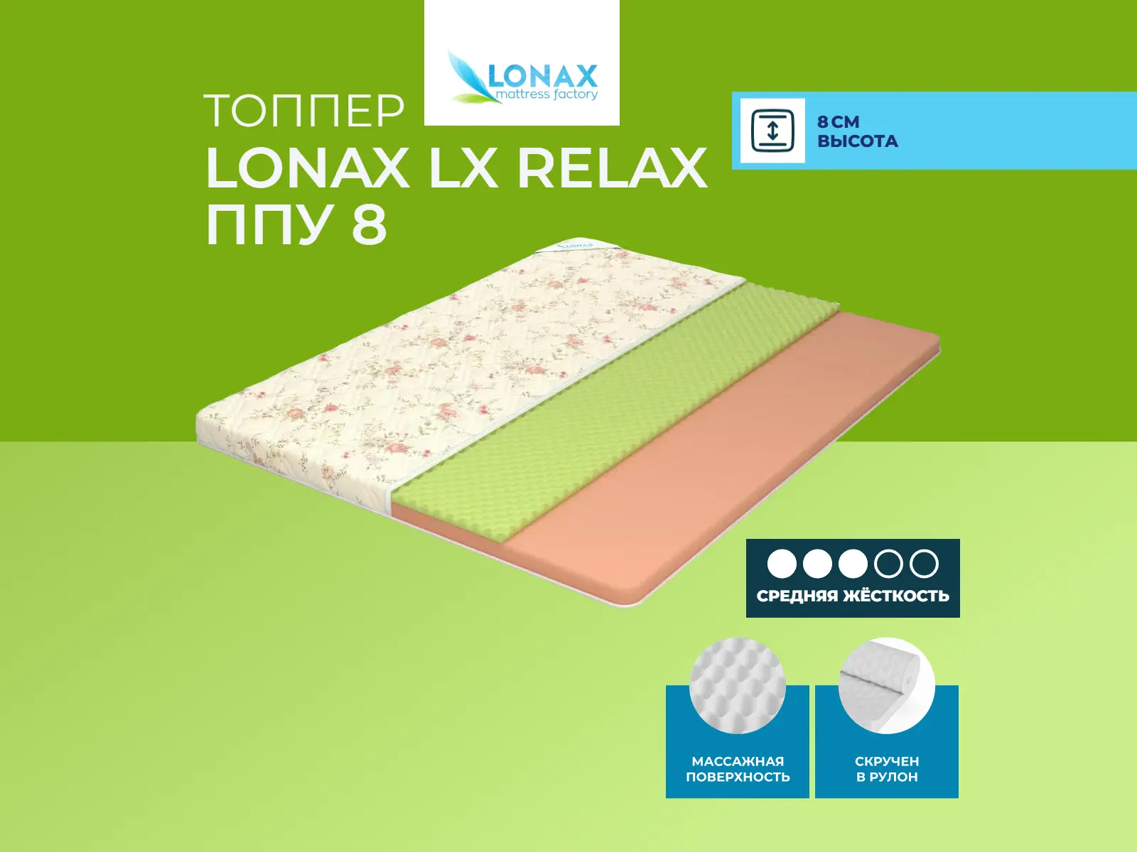 ������ ������ Lonax LX Relax ��� 8