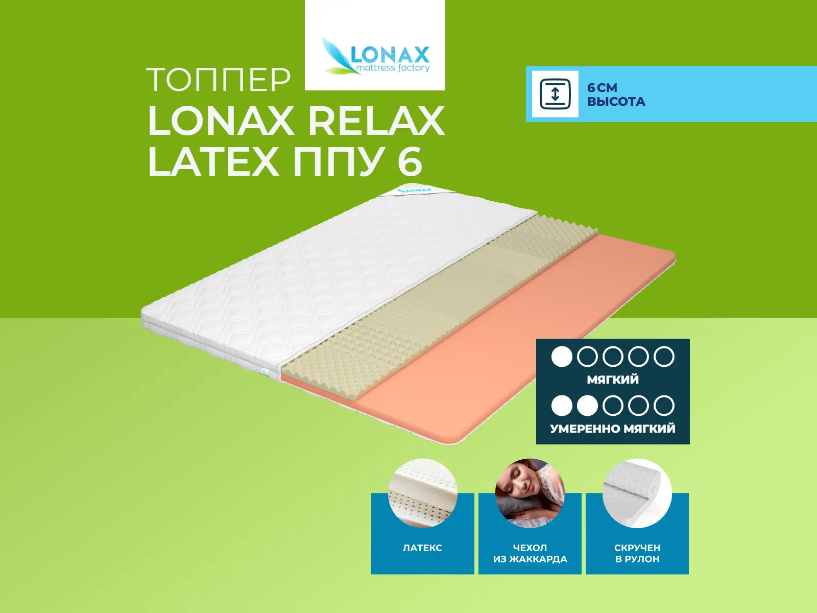 ������ ������ Lonax Relax Latex ��� 6