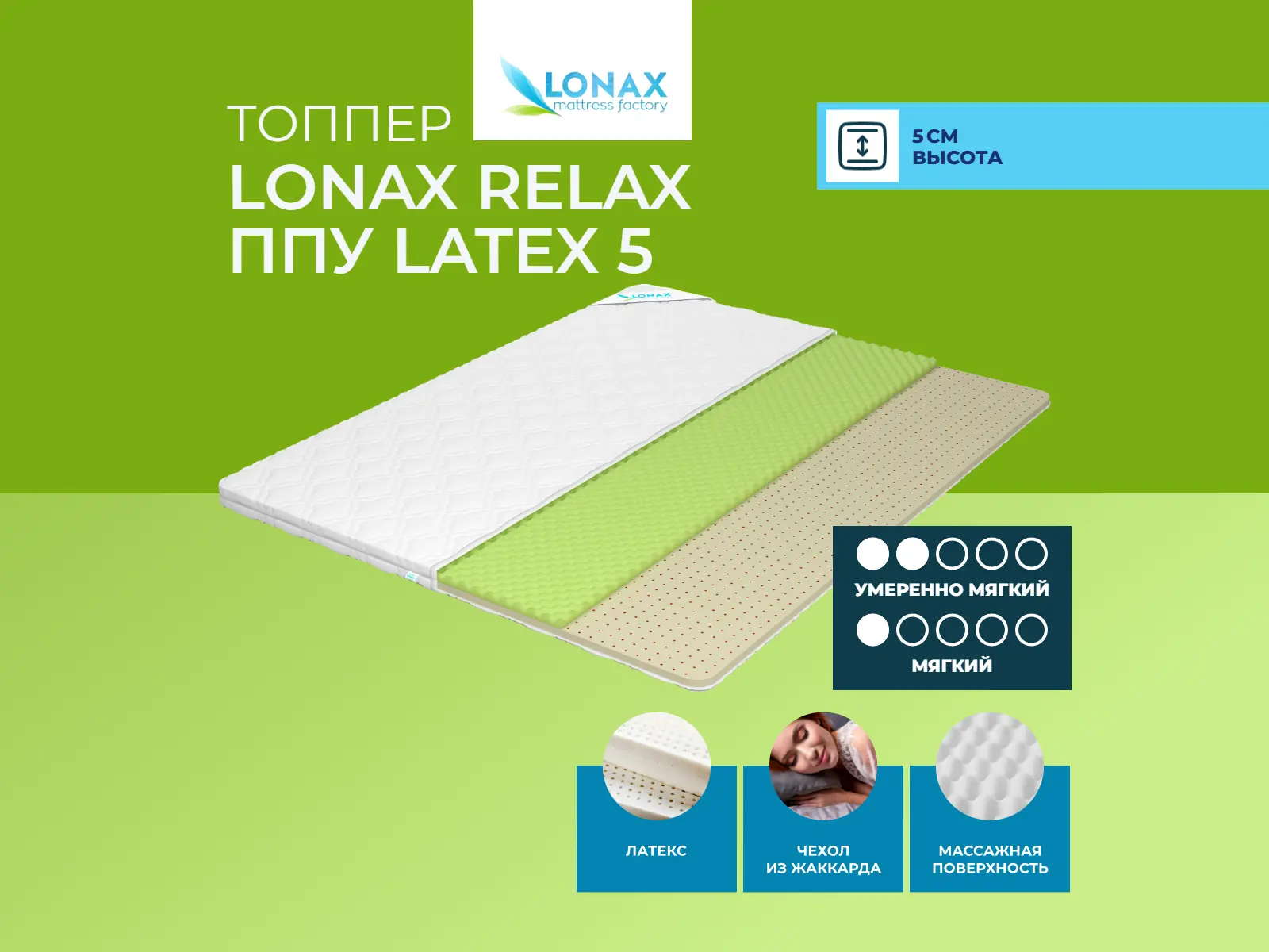 ������ ������ Lonax Relax ��� Latex 5