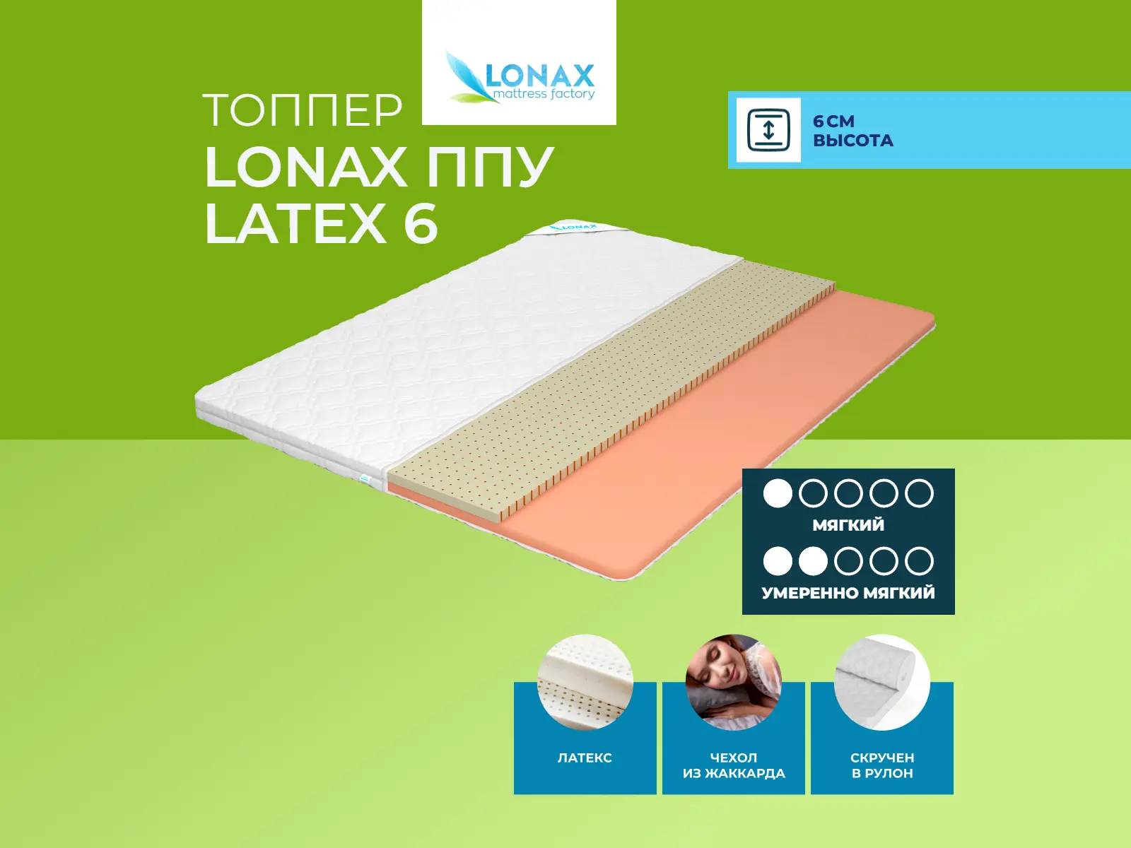 ������ ������ Lonax ��� Latex 6