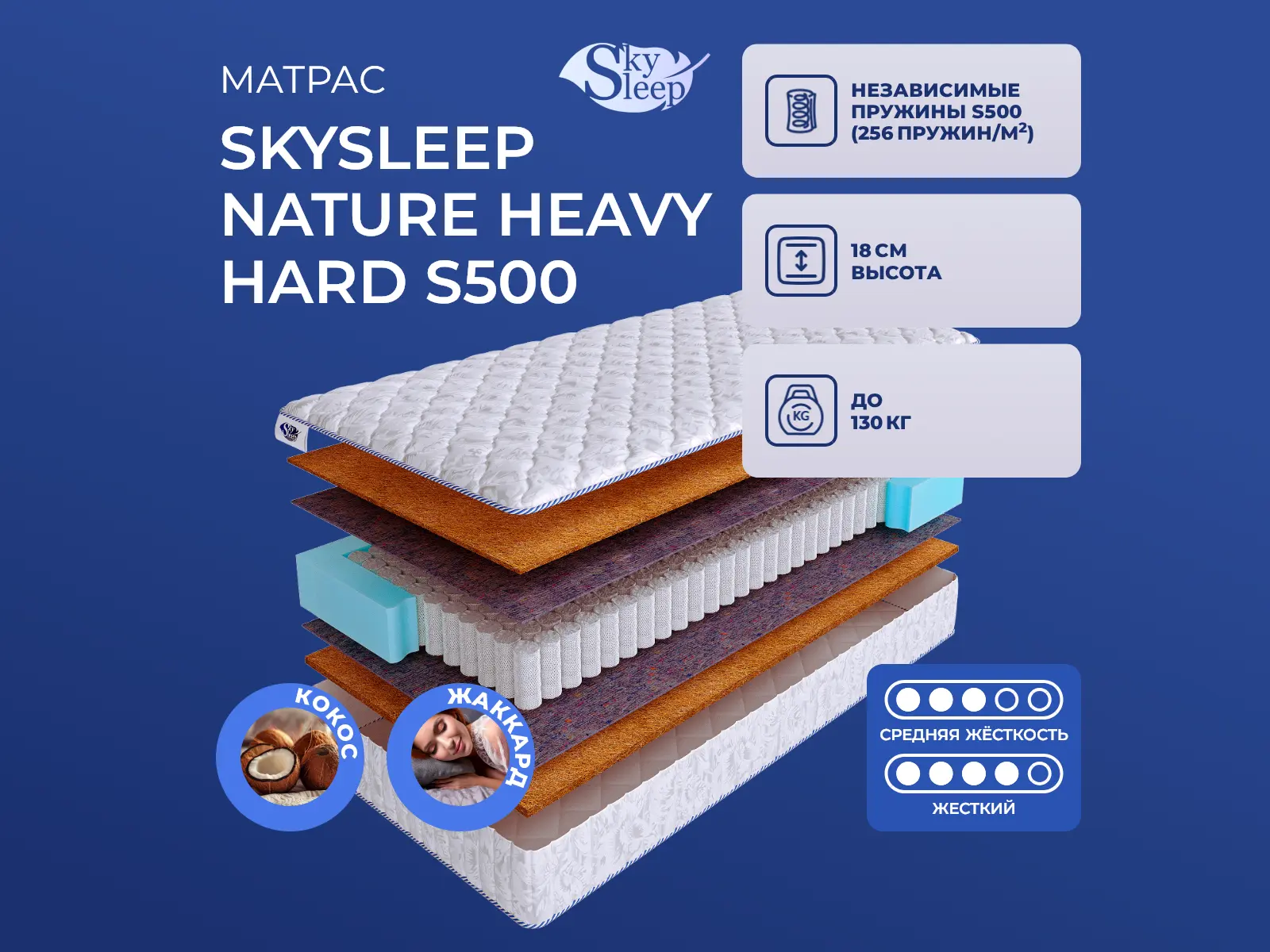 SkySleep Nature Heavy Hard S500