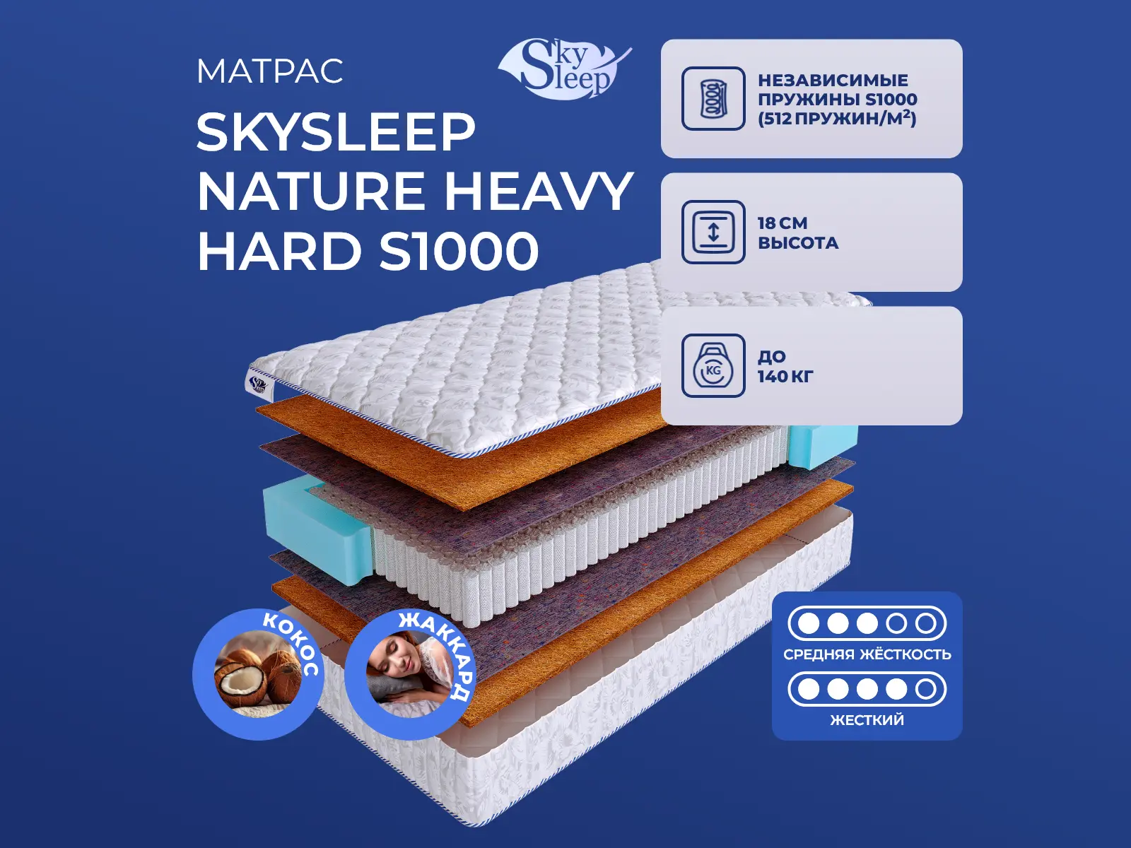 SkySleep Nature Heavy Hard S1000