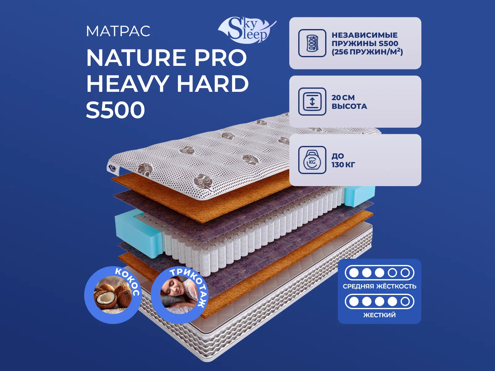 SkySleep Nature Pro Heavy Hard S500