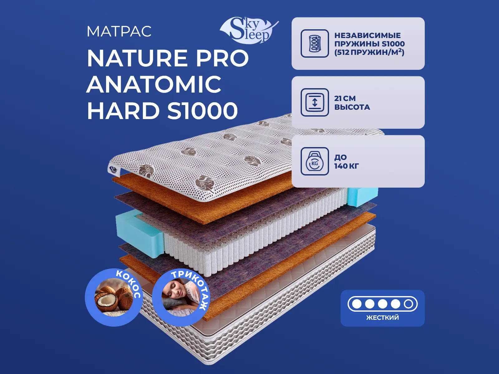 SkySleep Nature Pro Anatomic Hard S1000