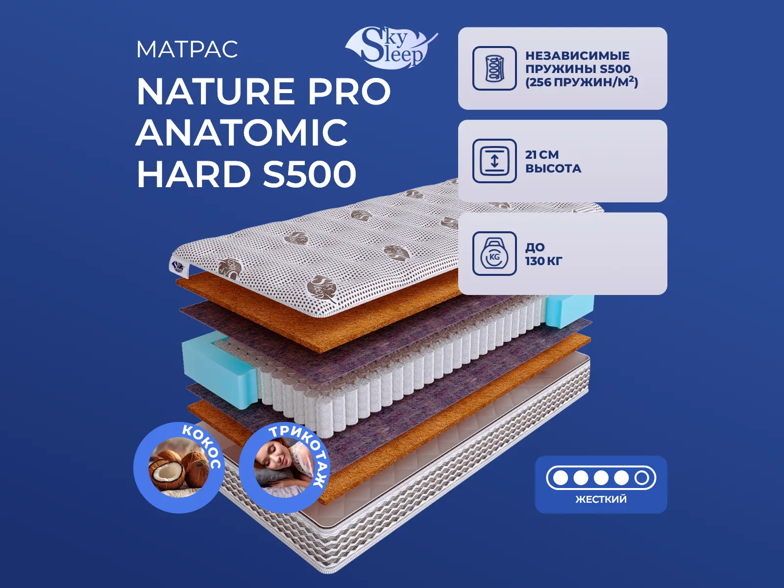 SkySleep Nature Pro Anatomic Hard S500