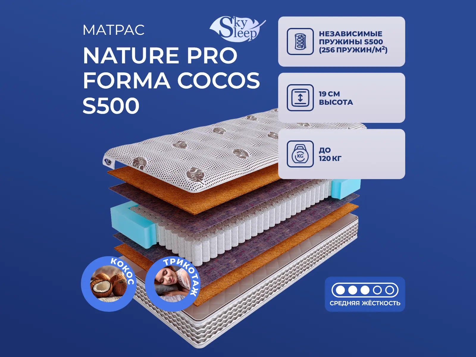 SkySleep Nature Pro Forma Cocos S500