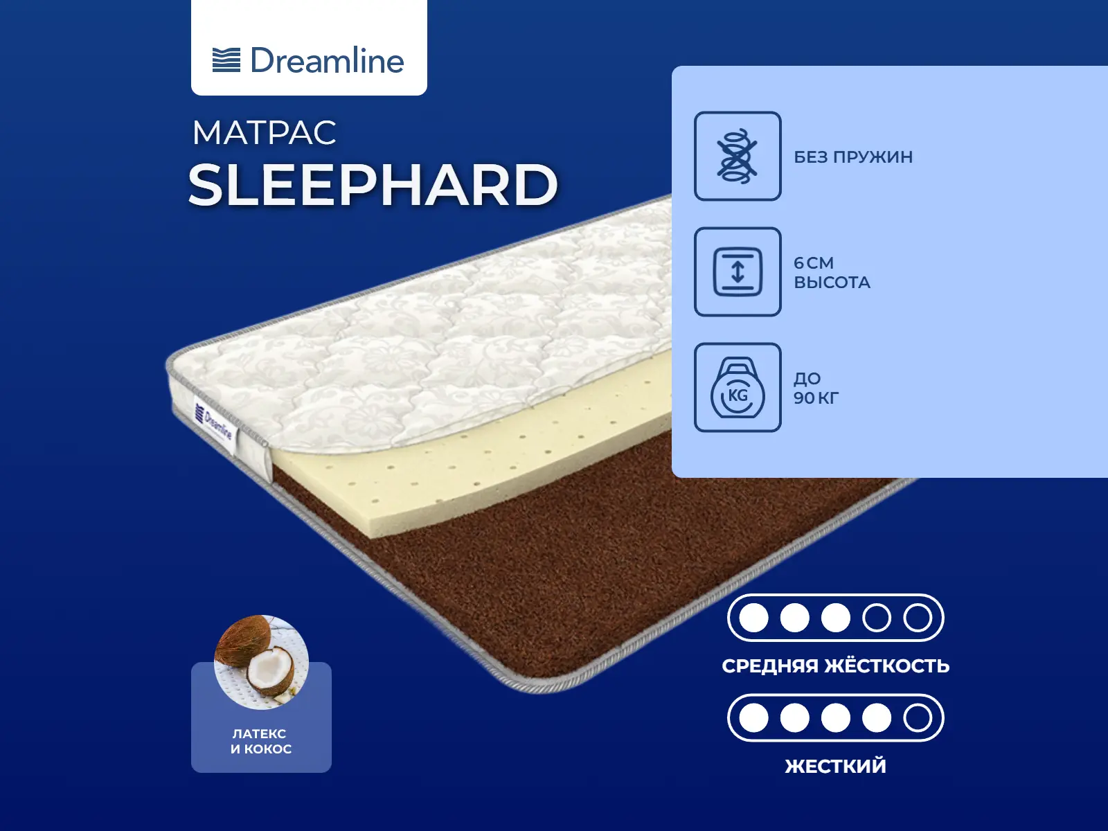 DreamLine SleepHard