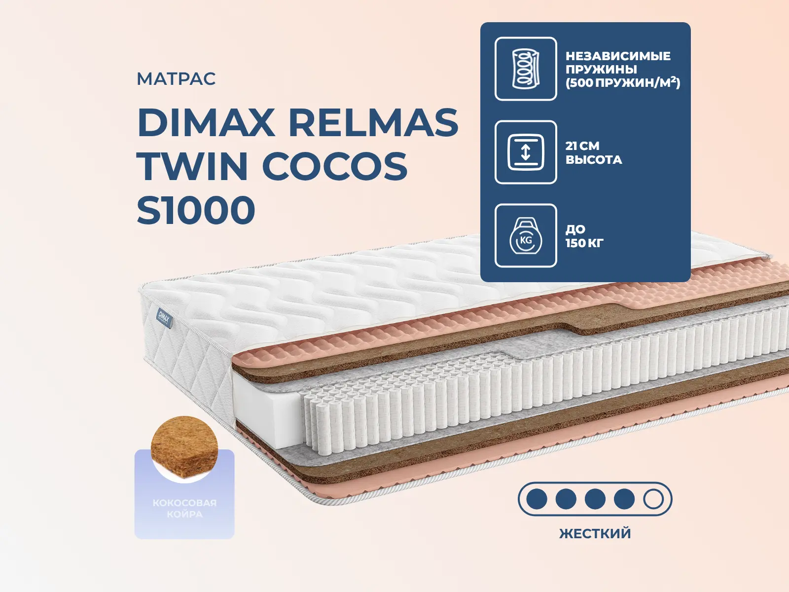 ������ ������ Dimax Relmas Twin Cocos S1000