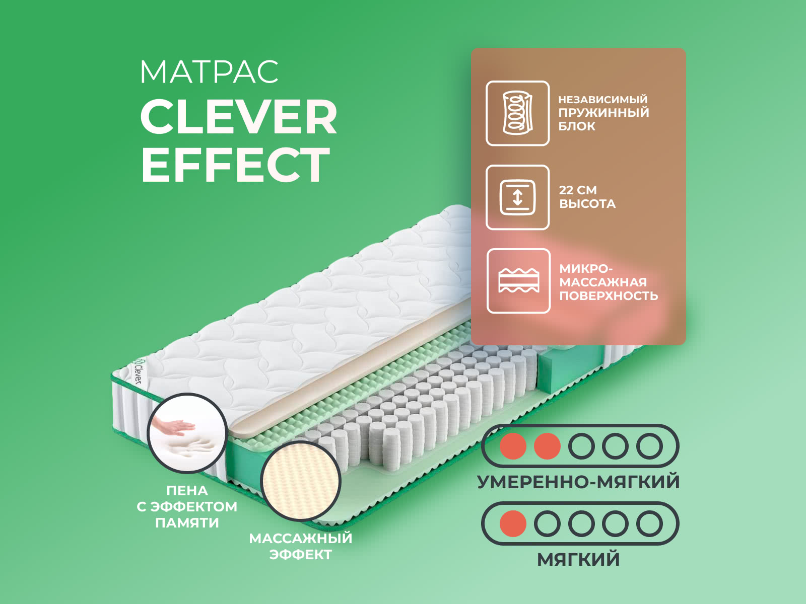 ������ ������ Clever Effect