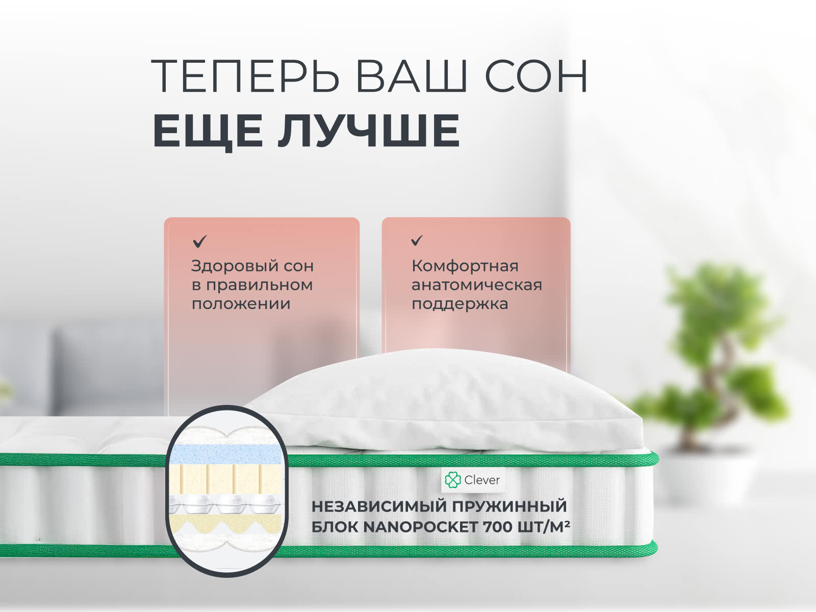 ������ Clever NanoTouch Mix � ����������� ������ � ������� �� ������