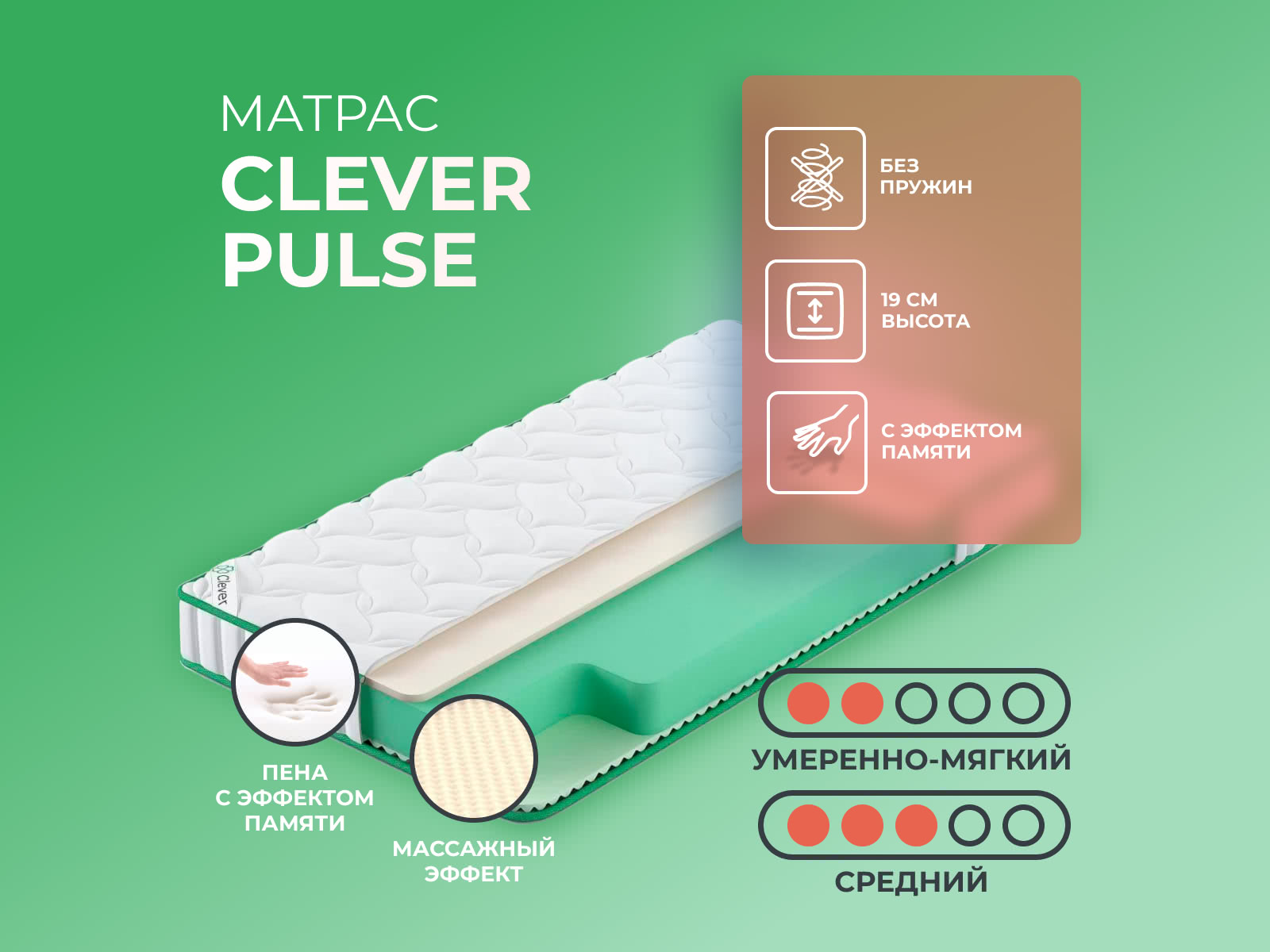 ������ ������ Clever Pulse