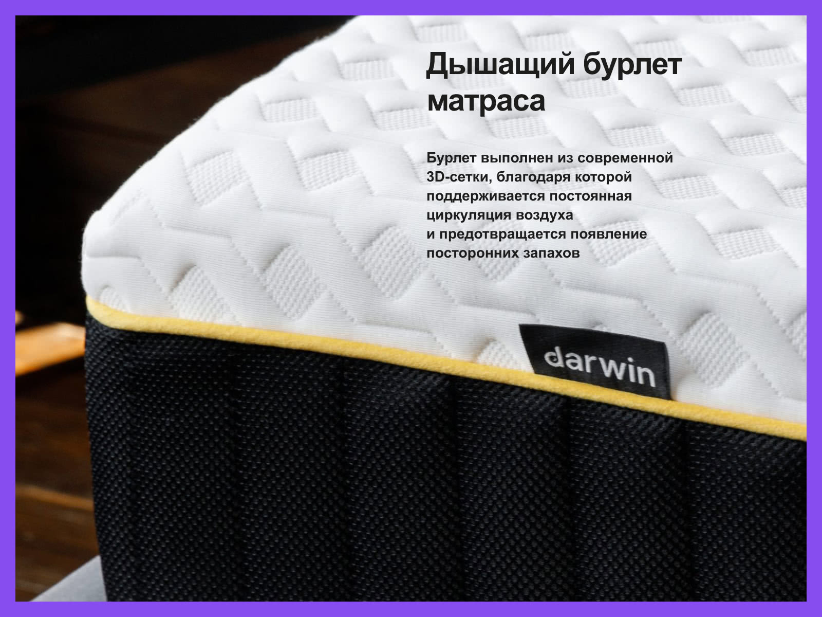 ������ darwin Air Spring � ����������� ��������� ����, 1000 ������/�&sup2;, 7 ��� ��������� � ��������� �������, ������������ ���: 150 ��.