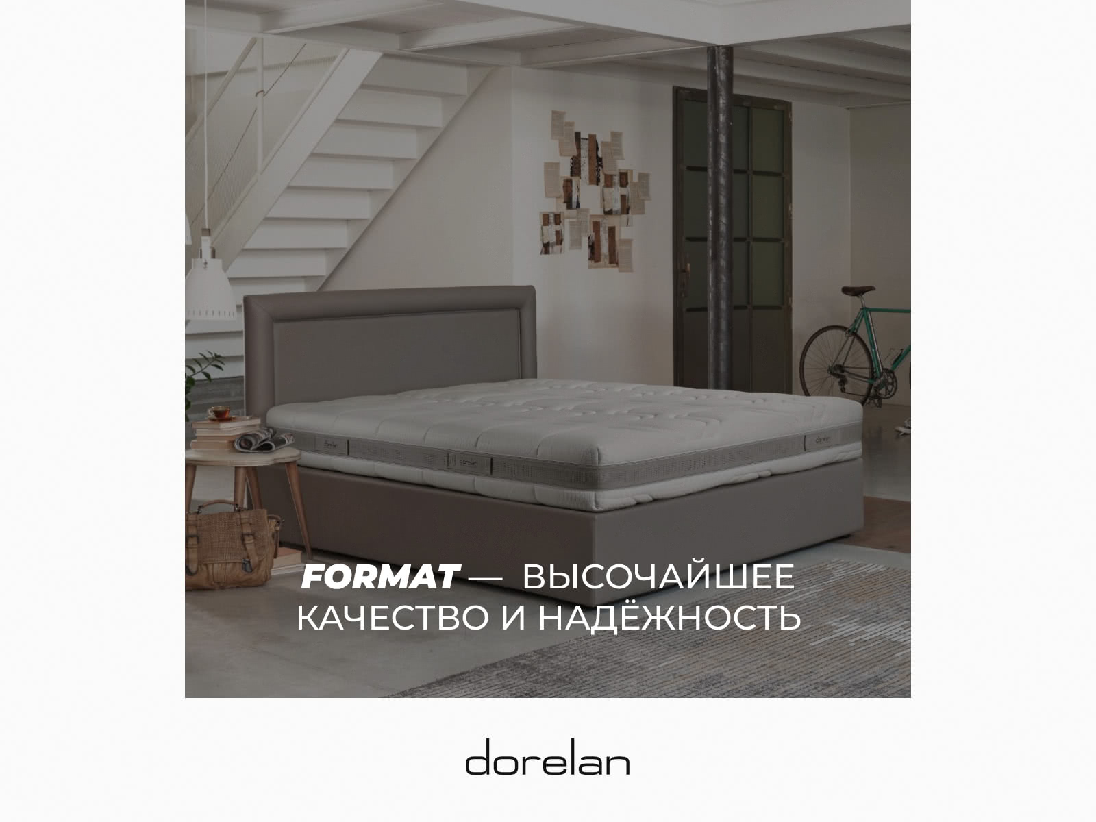 ������ Dorelan Format medium � ������-������� ������ � ��� ������