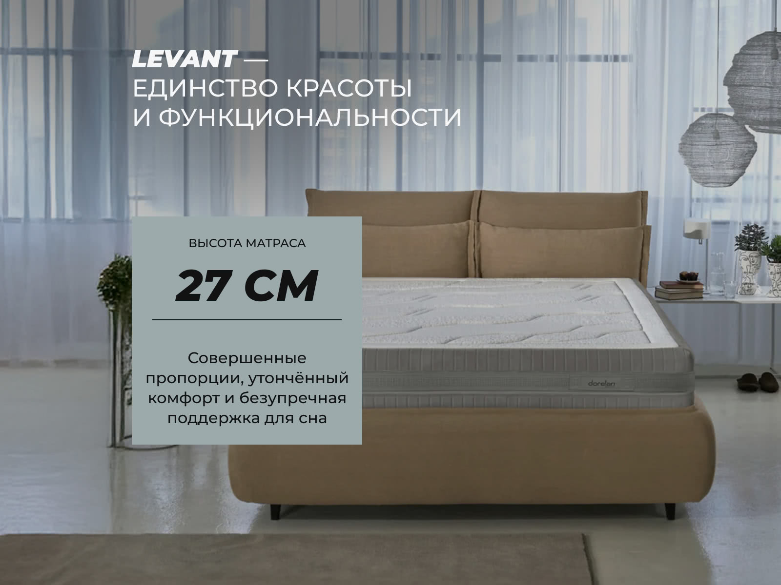 ������ Dorelan Levant � ������� ����� � ������ �������: 27 ��.