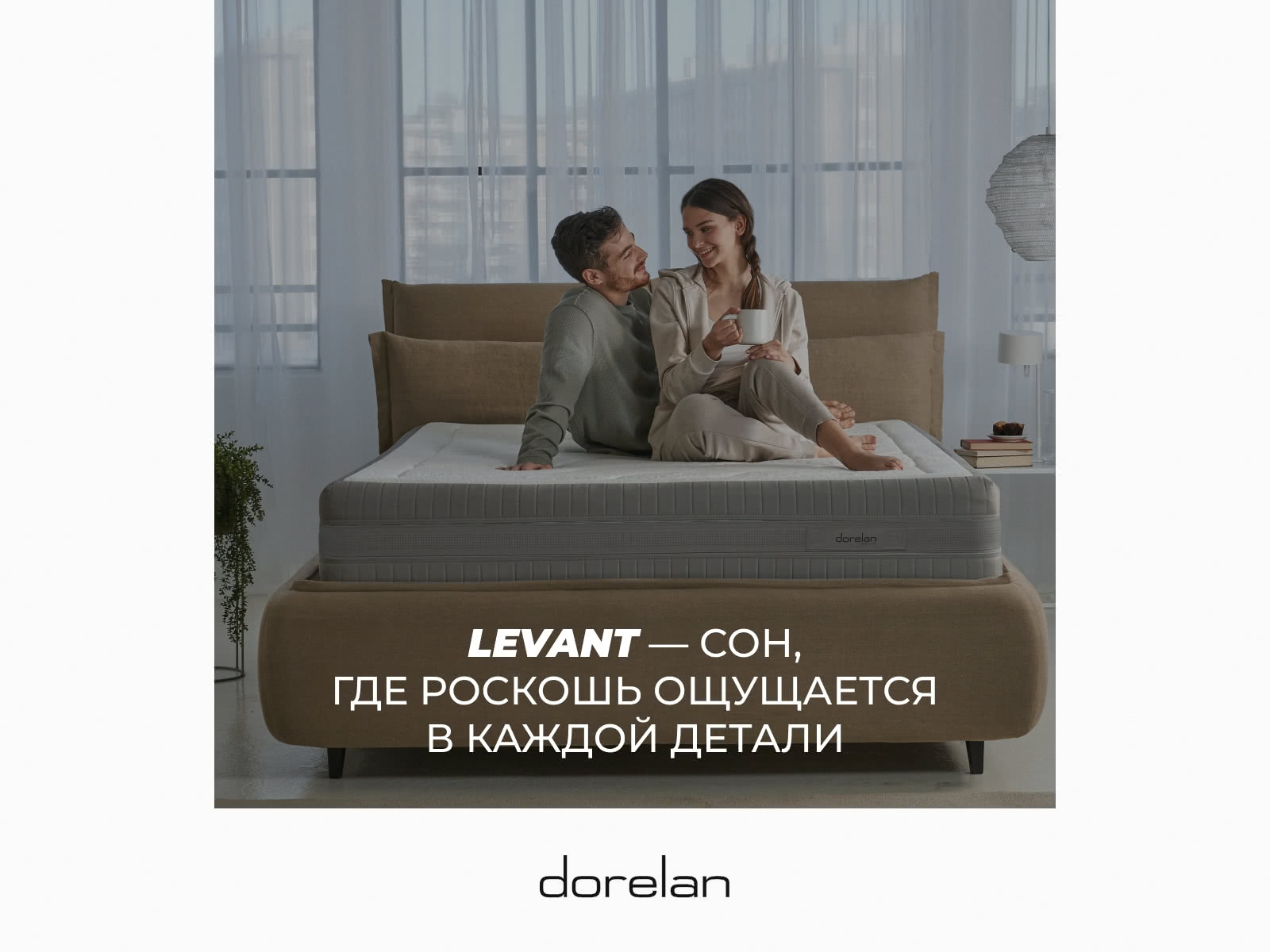 ������ Dorelan Levant � ������� ����� � ������ �������: 27 ��.