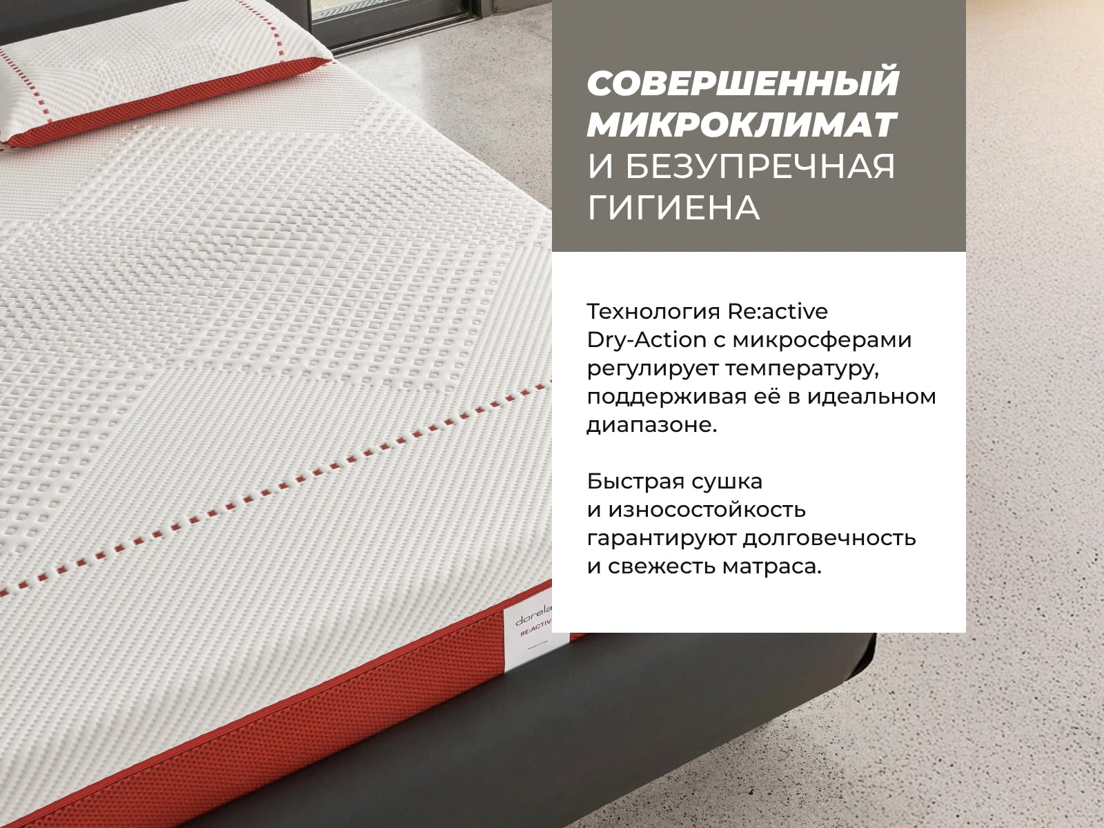 ������ Dorelan ReActive � ������������� ������ � ������� ����