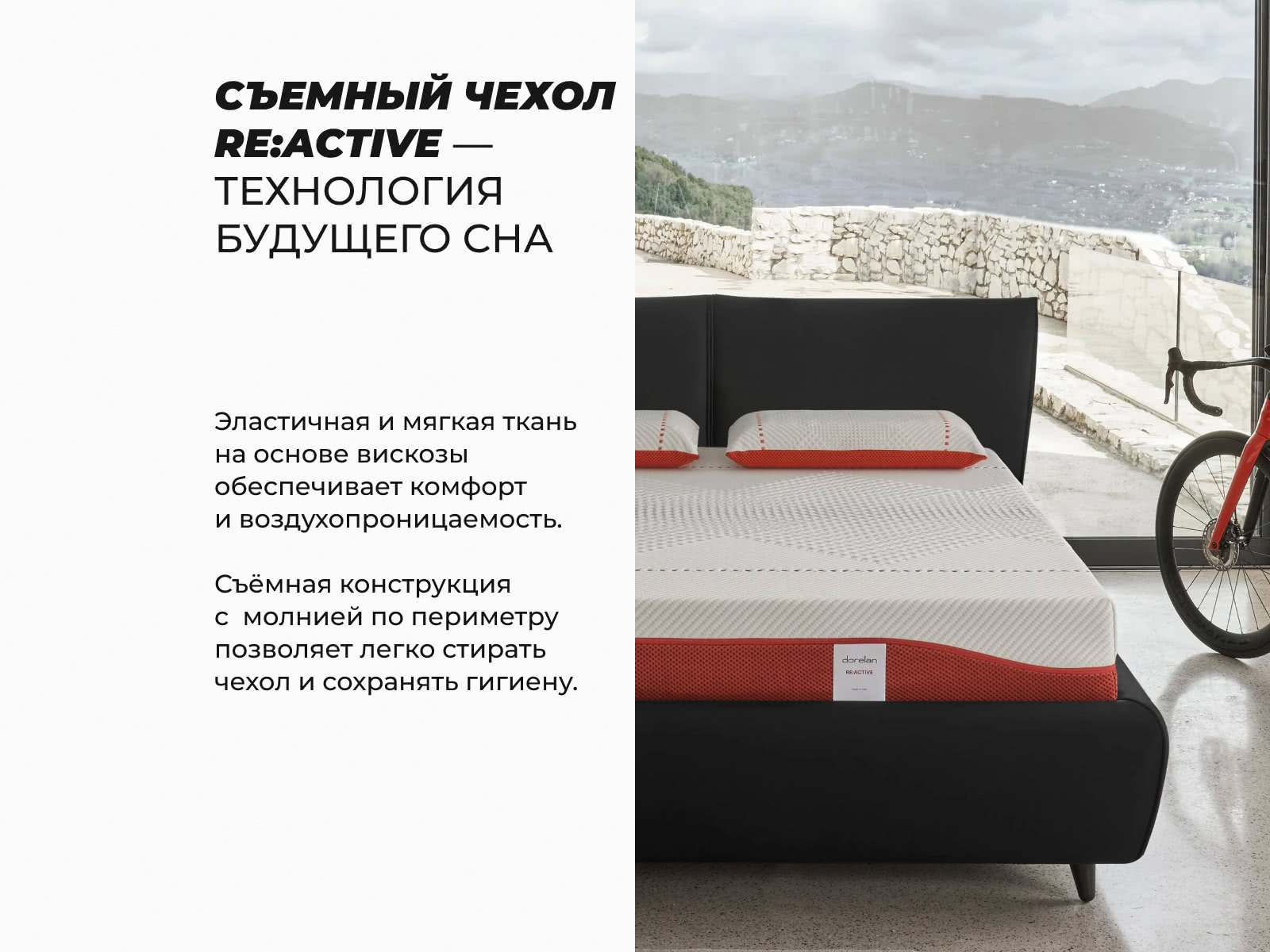 ������ Dorelan ReActive � ������-������� ������ � ������� �����