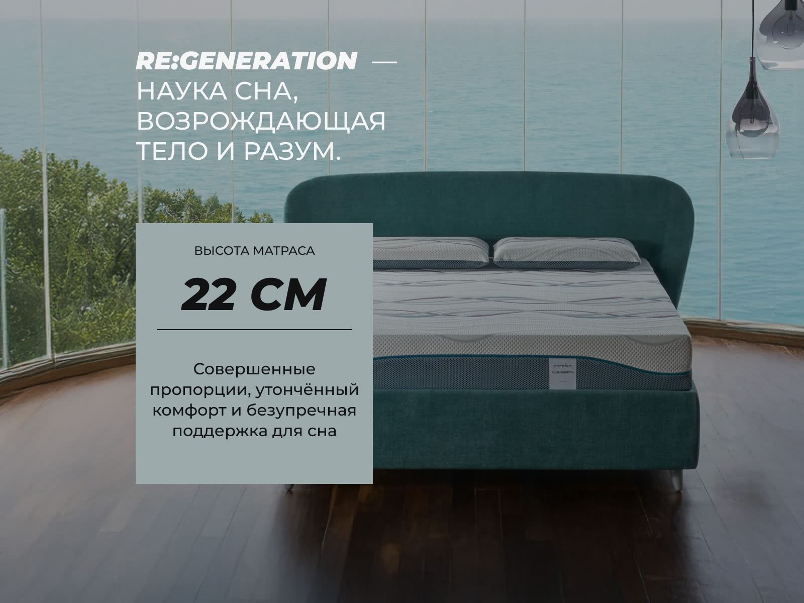 ������ Dorelan ReGeneration ��������
