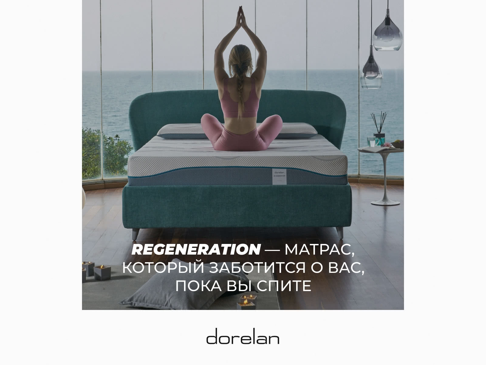 ������ Dorelan ReGeneration � ������� ����� � ������� � ������